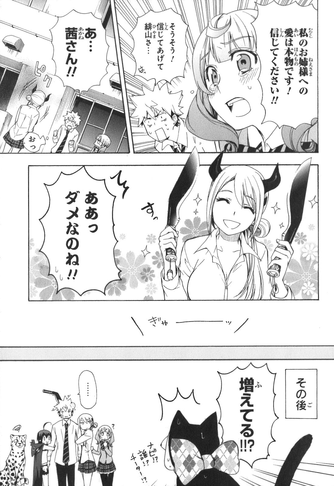 RENAI BOUKUN - raw - Chapter 3 - https://jpdd.ccdd.to/JPDD/renaiboukun/128428/kzwyudr2hio.jpg