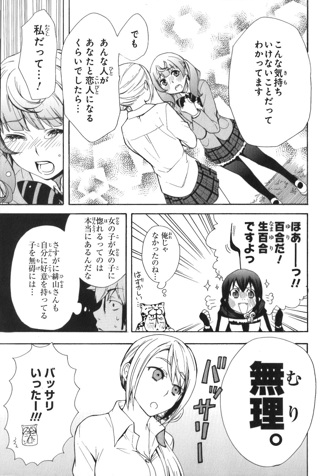 RENAI BOUKUN - raw - Chapter 3 - https://jpdd.ccdd.to/JPDD/renaiboukun/128428/lqtlbpe1yv3.jpg
