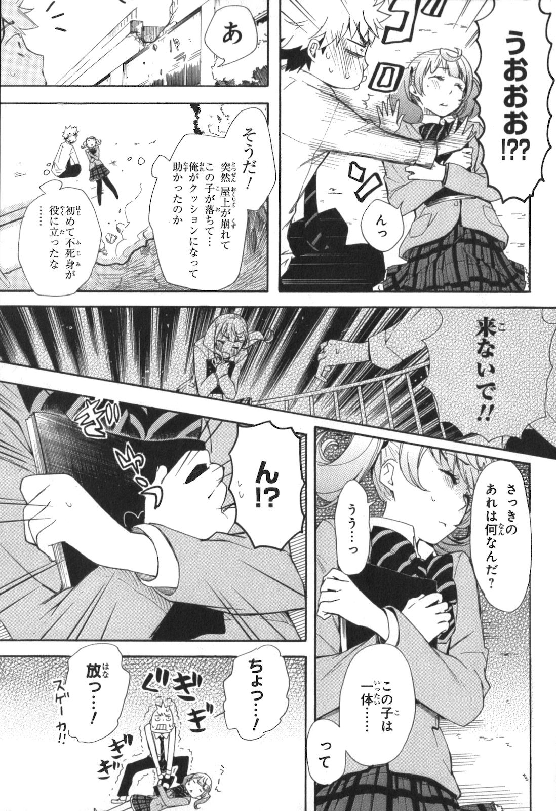 RENAI BOUKUN - raw - Chapter 3 - https://jpdd.ccdd.to/JPDD/renaiboukun/128428/o5irww3qzkf.jpg