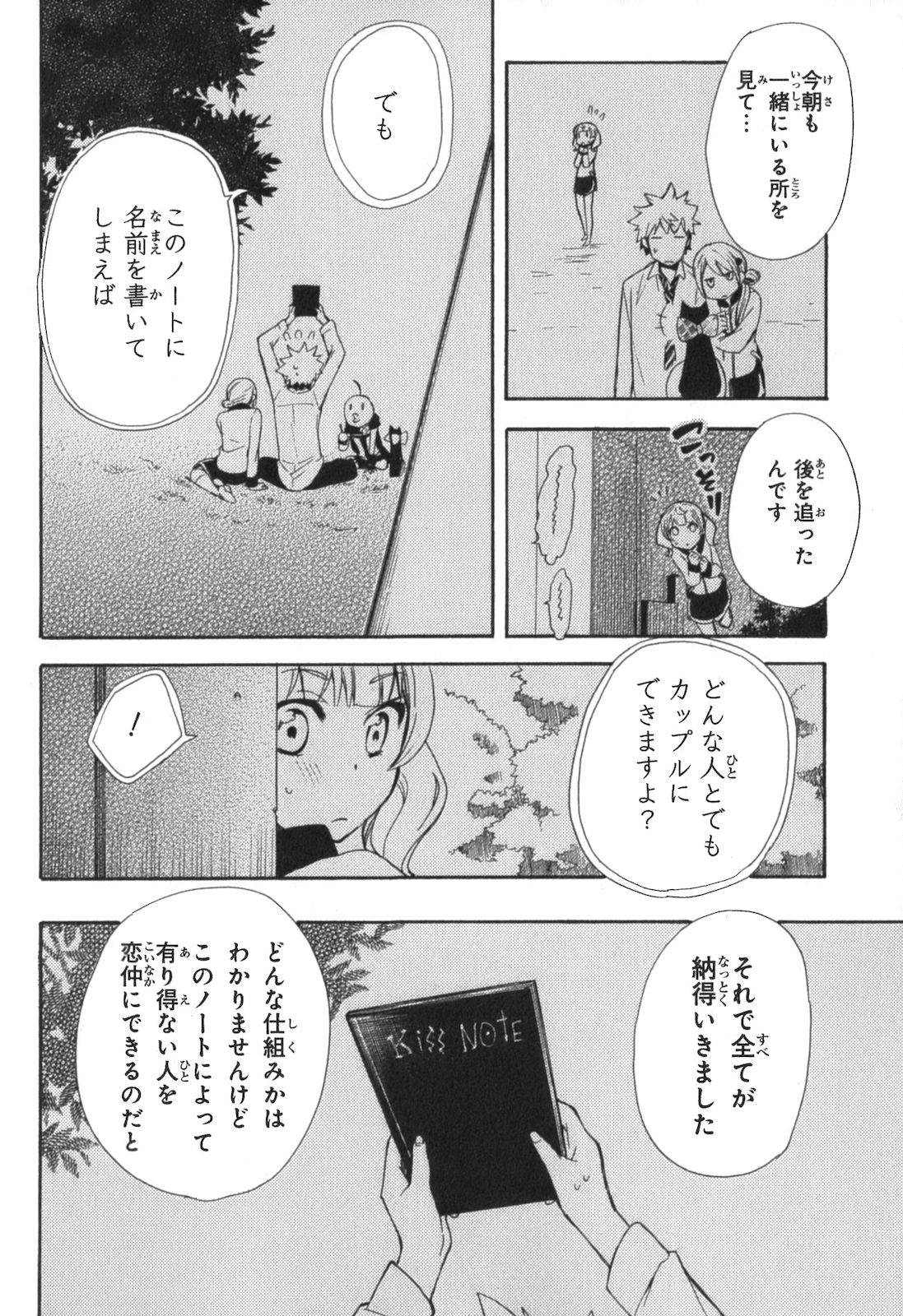 RENAI BOUKUN - raw - Chapter 3 - https://jpdd.ccdd.to/JPDD/renaiboukun/128428/poilf55k0ub.jpg