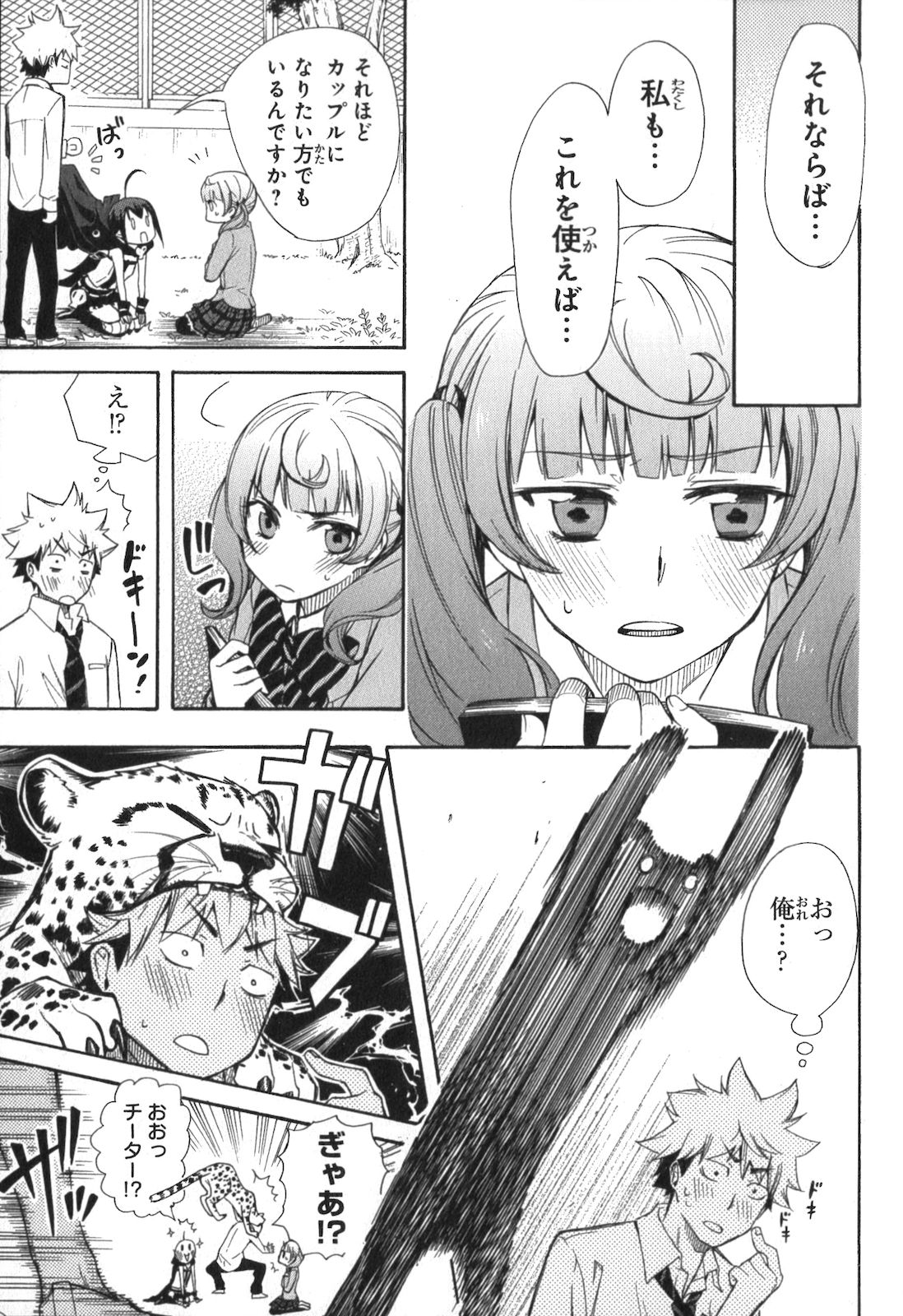 RENAI BOUKUN - raw - Chapter 3 - https://jpdd.ccdd.to/JPDD/renaiboukun/128428/r2g3zl4zhcw.jpg