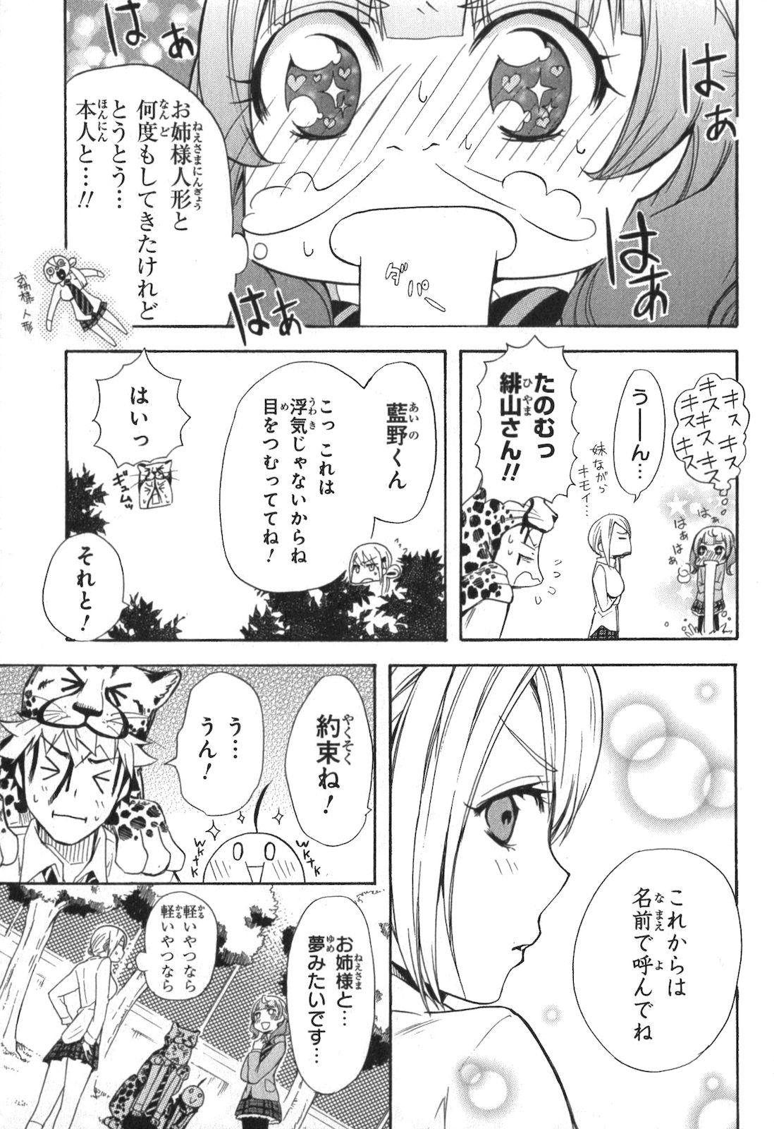 RENAI BOUKUN - raw - Chapter 3 - https://jpdd.ccdd.to/JPDD/renaiboukun/128428/z1ld5fffdym.jpg