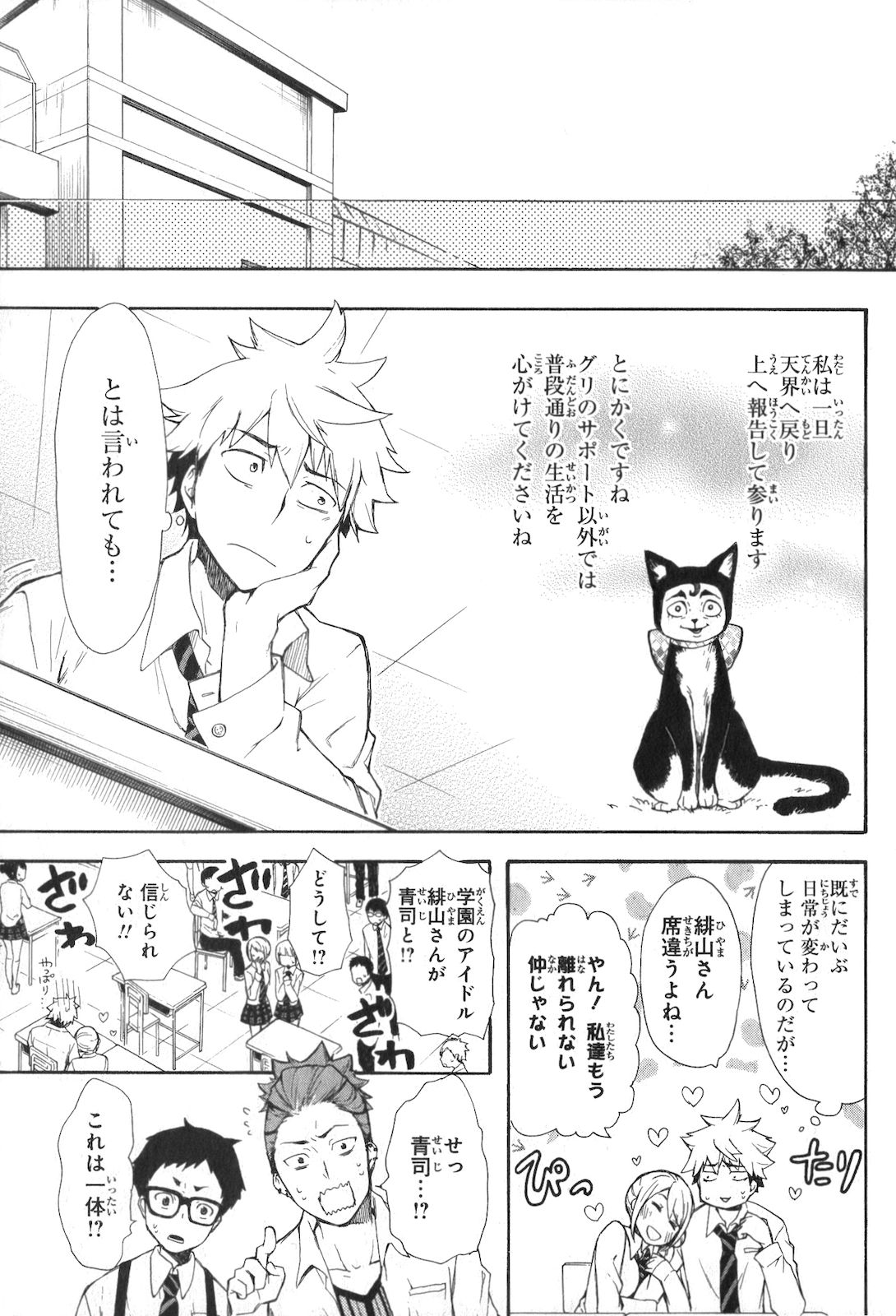 RENAI BOUKUN - raw - Chapter 2 - https://jpdd.ccdd.to/JPDD/renaiboukun/128429/dtmx3yihksr.jpg