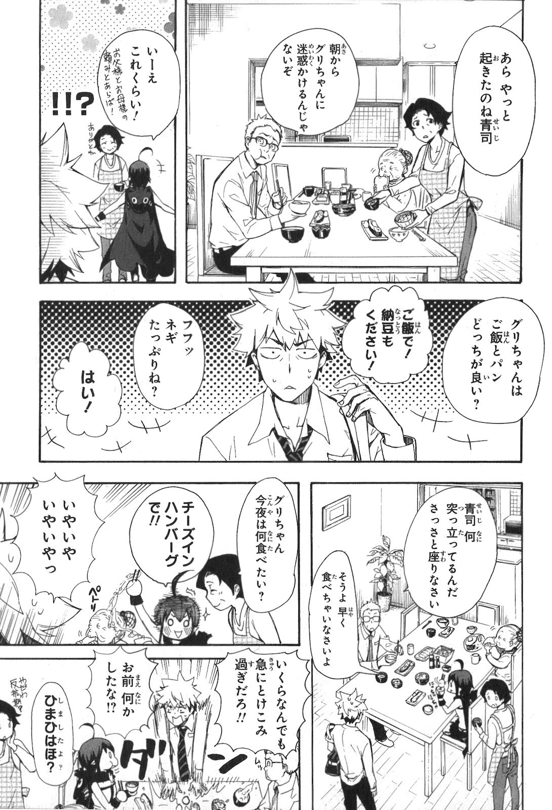 RENAI BOUKUN - raw - Chapter 2 - https://jpdd.ccdd.to/JPDD/renaiboukun/128429/l5jaiv112vm.jpg
