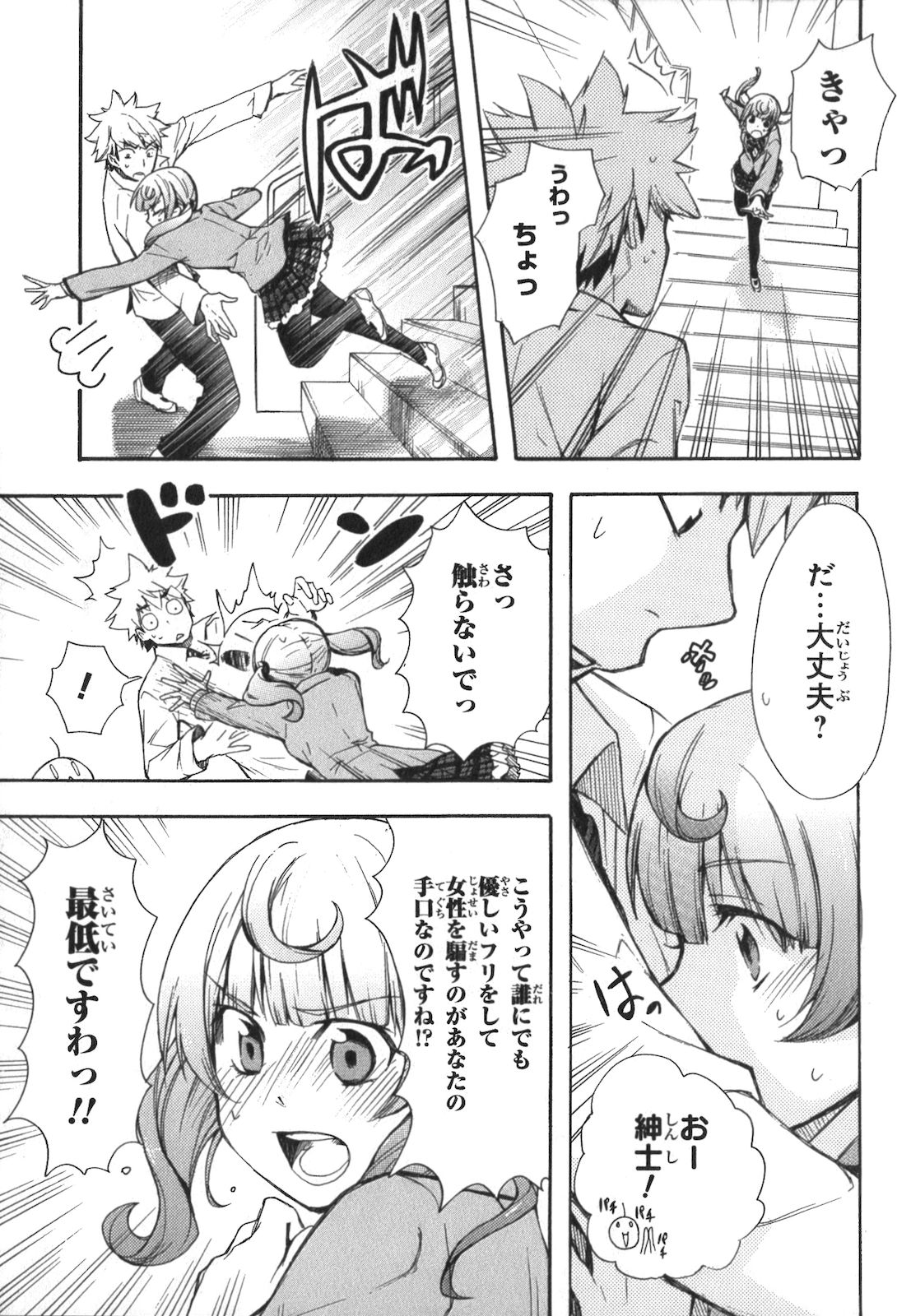 RENAI BOUKUN - raw - Chapter 2 - https://jpdd.ccdd.to/JPDD/renaiboukun/128429/q3ckr1av1ba.jpg