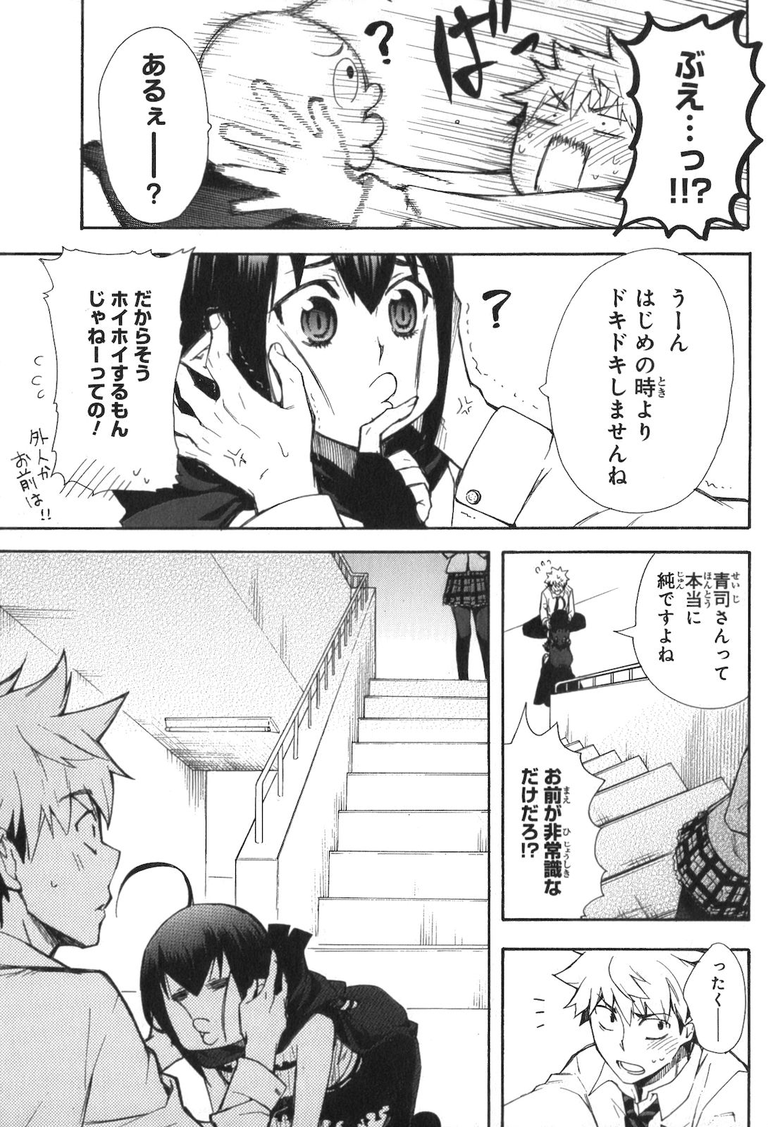 RENAI BOUKUN - raw - Chapter 2 - https://jpdd.ccdd.to/JPDD/renaiboukun/128429/s4crrhvpavu.jpg
