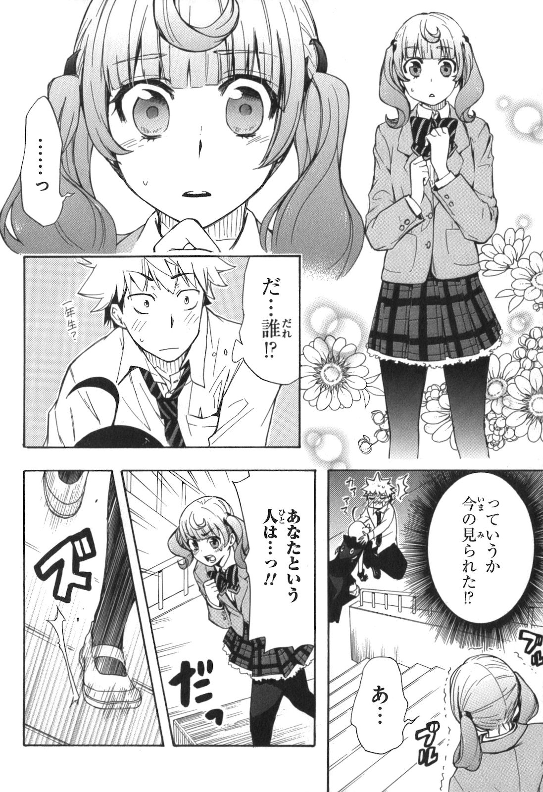 RENAI BOUKUN - raw - Chapter 2 - https://jpdd.ccdd.to/JPDD/renaiboukun/128429/u5gy1nd3tfj.jpg