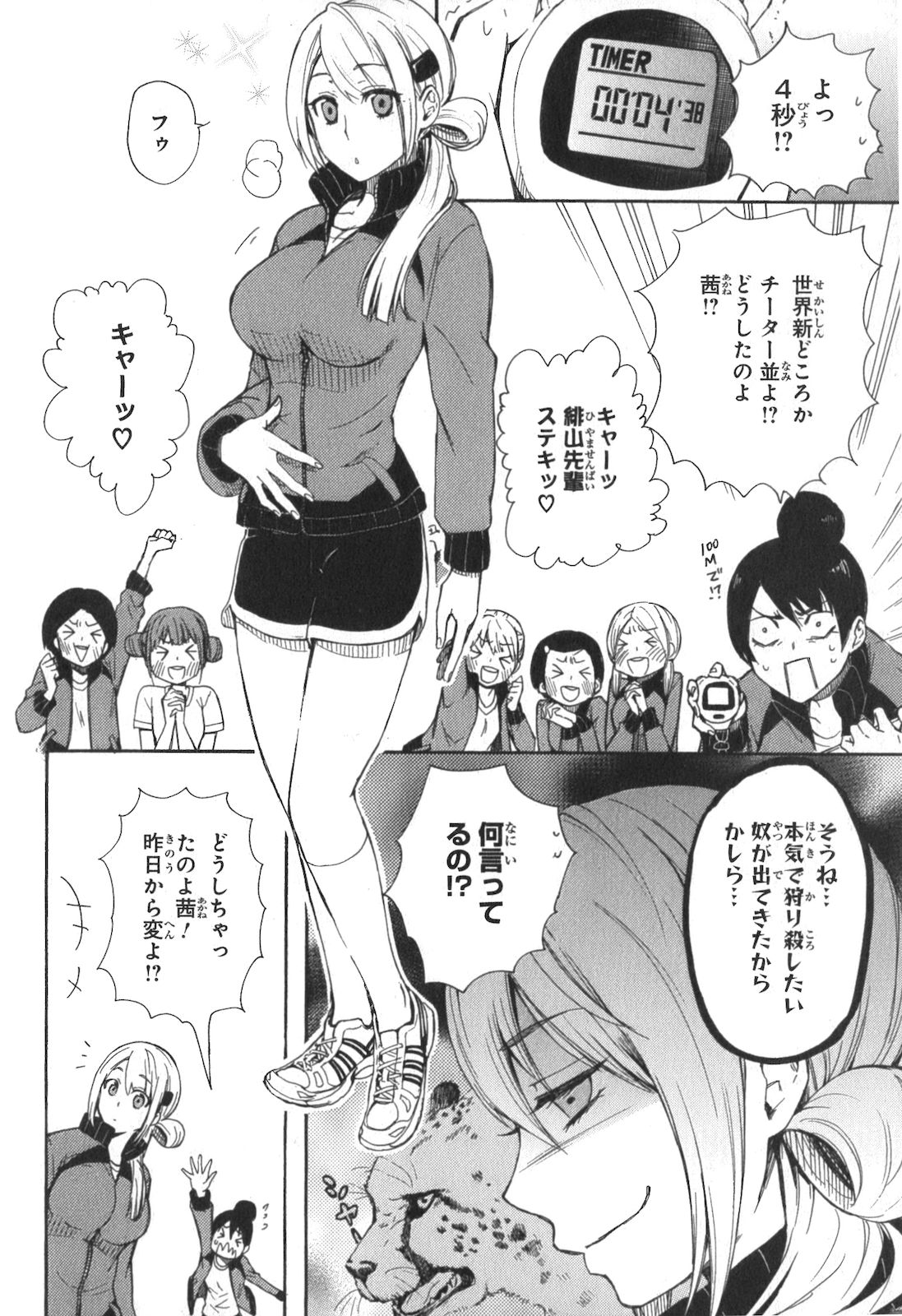 RENAI BOUKUN - raw - Chapter 2 - https://jpdd.ccdd.to/JPDD/renaiboukun/128429/yokqhdxfn5a.jpg