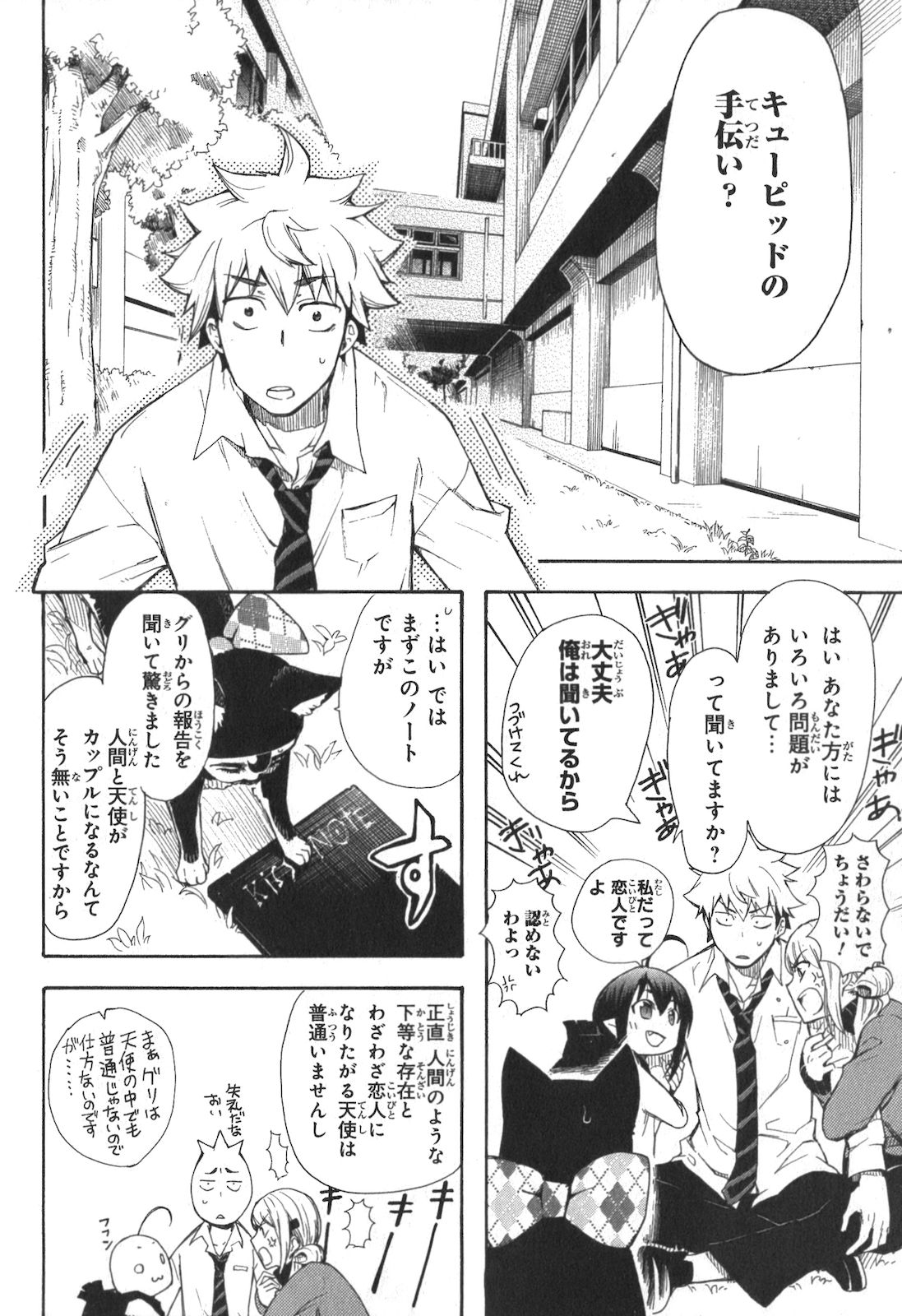 RENAI BOUKUN - raw - Chapter 2 - https://jpdd.ccdd.to/JPDD/renaiboukun/128429/z0s11hugwp0.jpg
