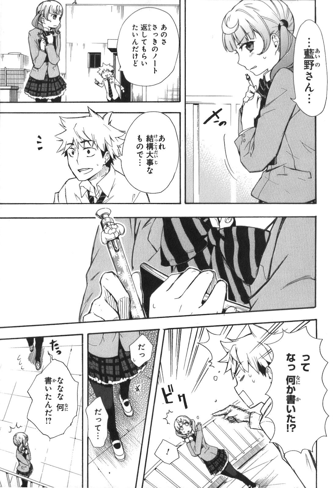 RENAI BOUKUN - raw - Chapter 2 - https://jpdd.ccdd.to/JPDD/renaiboukun/128429/z1rd100ozll.jpg