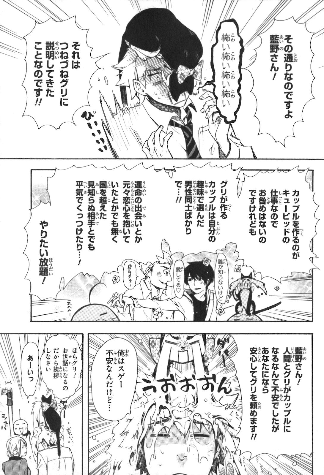 RENAI BOUKUN - raw - Chapter 2 - https://jpdd.ccdd.to/JPDD/renaiboukun/128429/zxthij5zein.jpg