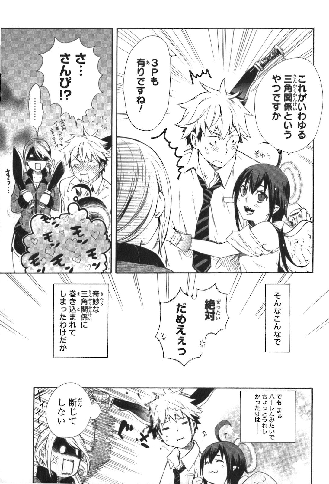 RENAI BOUKUN - raw - Chapter 1 - https://jpdd.ccdd.to/JPDD/renaiboukun/128430/1y3uek4oo2m.jpg