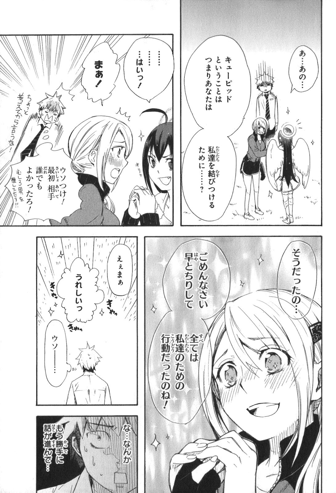 RENAI BOUKUN - raw - Chapter 1 - https://jpdd.ccdd.to/JPDD/renaiboukun/128430/afpcjzccunu.jpg