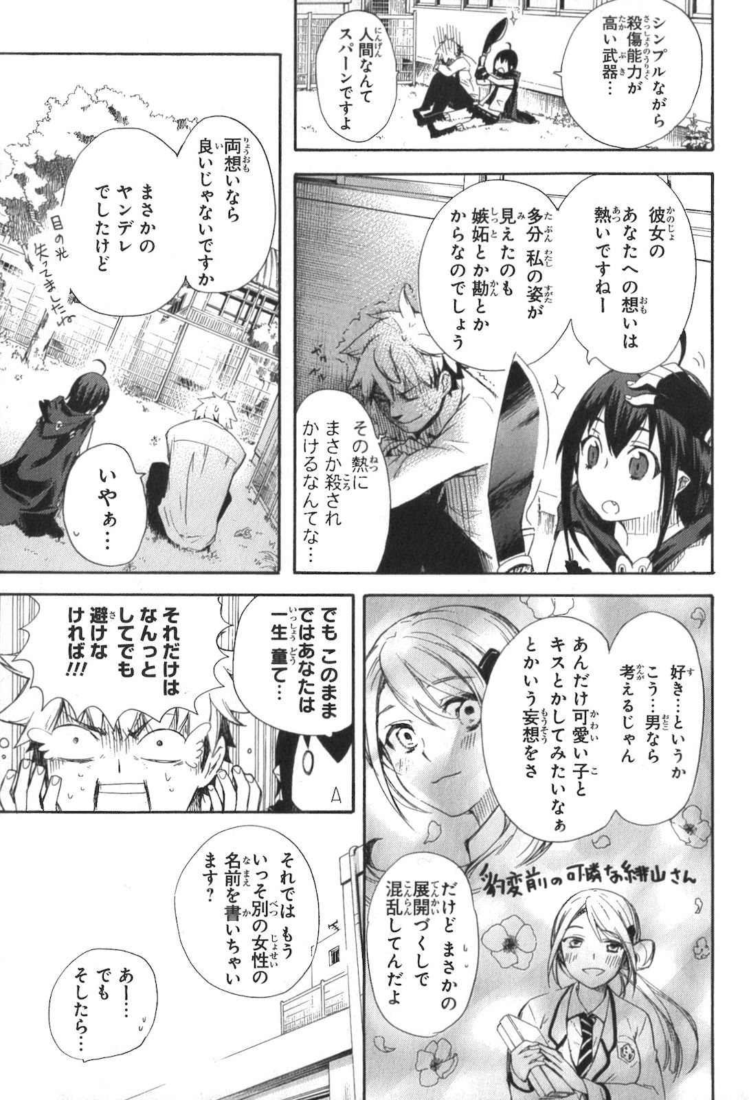RENAI BOUKUN - raw - Chapter 1 - https://jpdd.ccdd.to/JPDD/renaiboukun/128430/eh0l30lsdwu.jpg