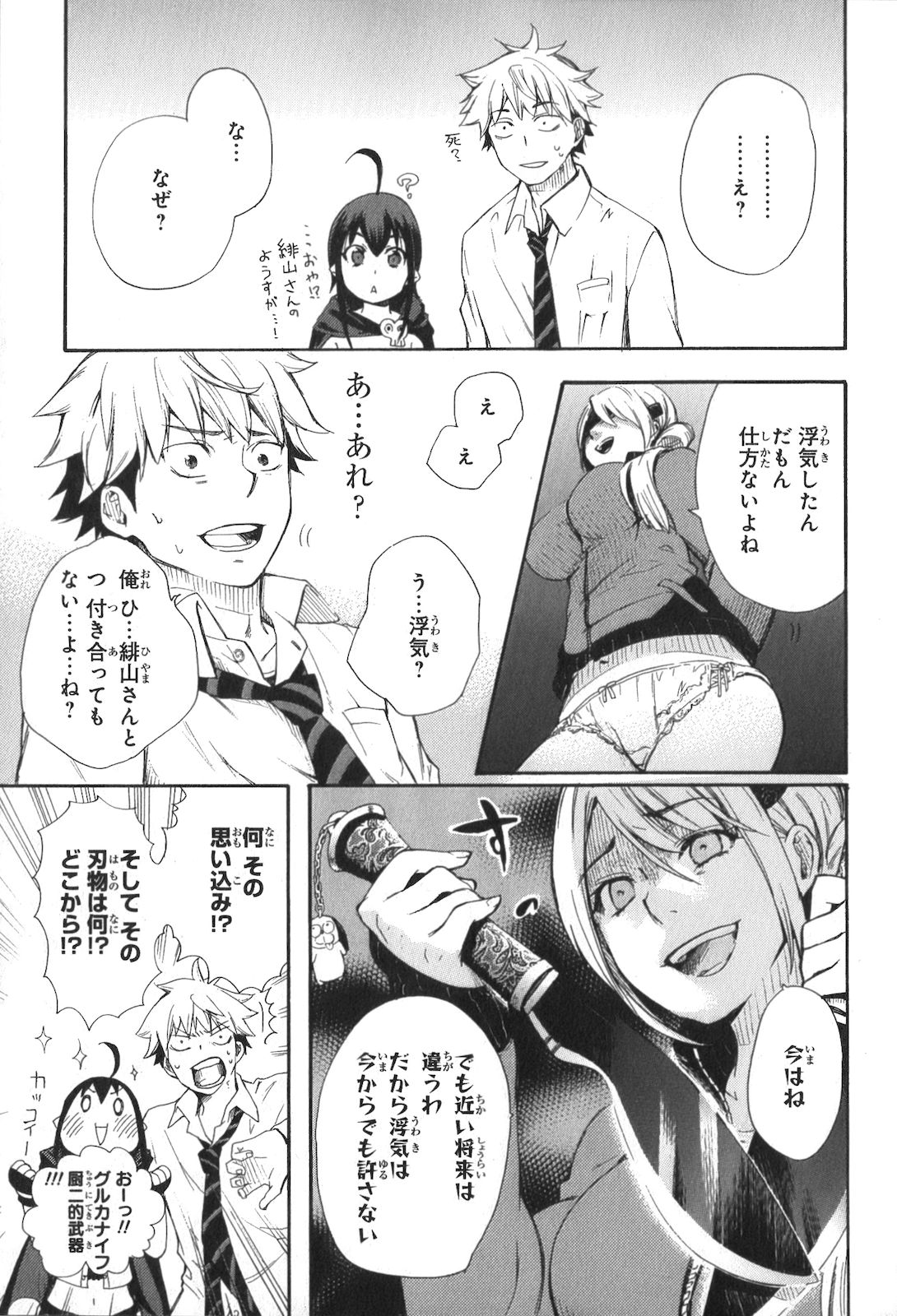 RENAI BOUKUN - raw - Chapter 1 - https://jpdd.ccdd.to/JPDD/renaiboukun/128430/gdnicizbpi5.jpg
