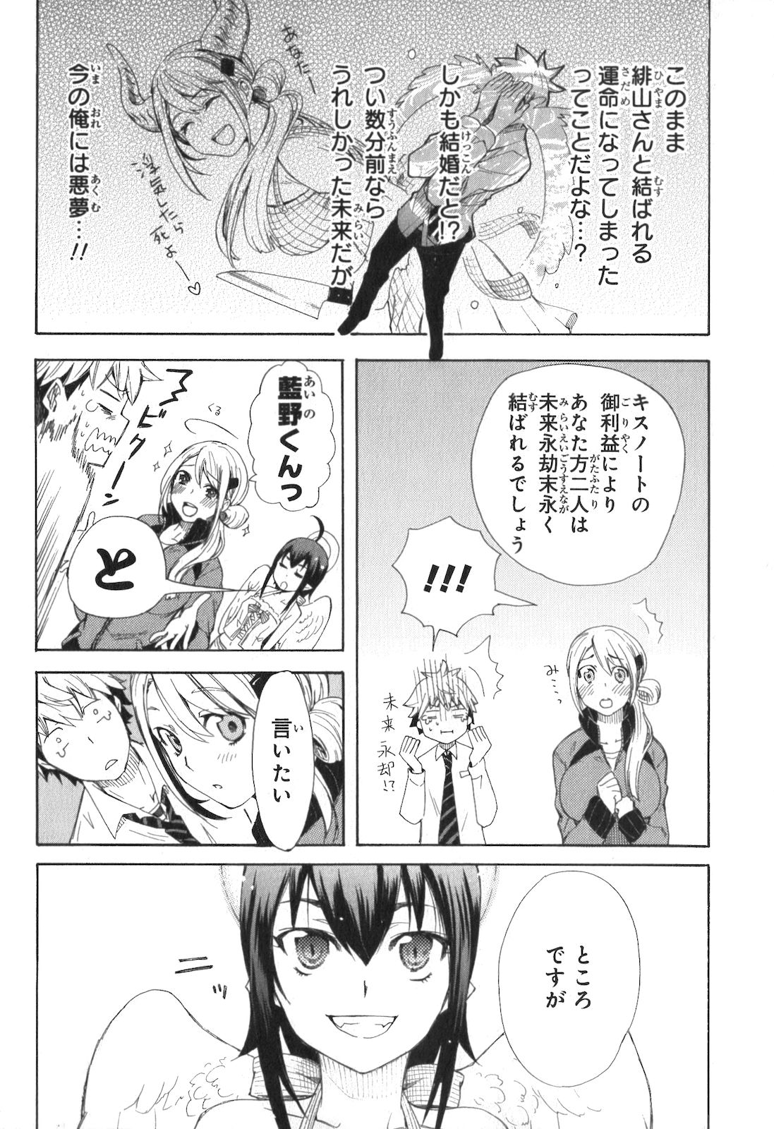 RENAI BOUKUN - raw - Chapter 1 - https://jpdd.ccdd.to/JPDD/renaiboukun/128430/l3rd0npourt.jpg