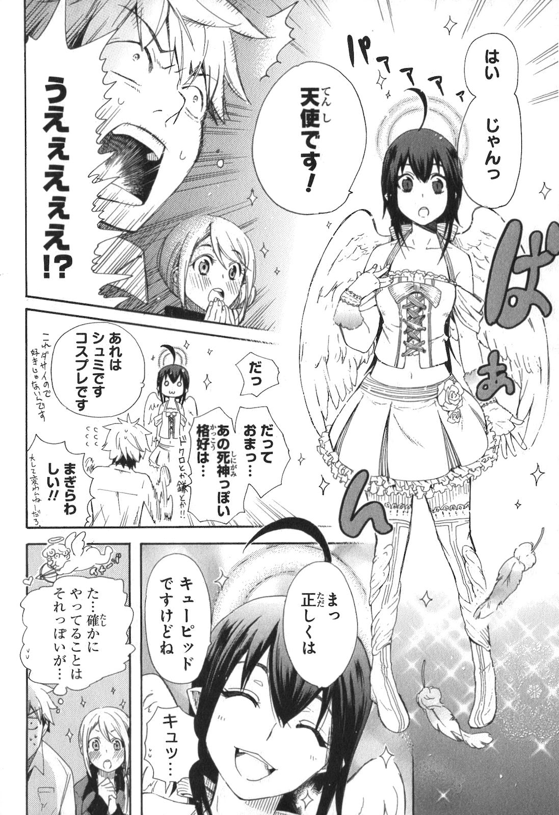 RENAI BOUKUN - raw - Chapter 1 - https://jpdd.ccdd.to/JPDD/renaiboukun/128430/r14ehfij3fs.jpg