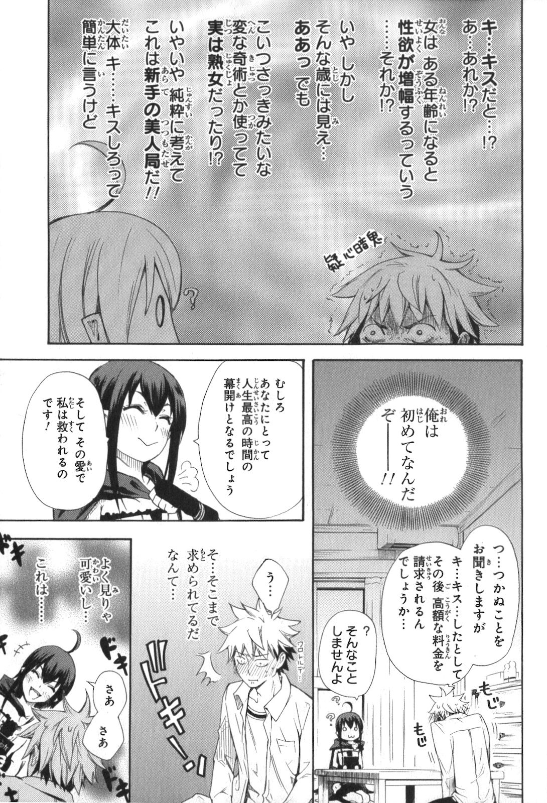 RENAI BOUKUN - raw - Chapter 1 - https://jpdd.ccdd.to/JPDD/renaiboukun/128430/siqch03forv.jpg