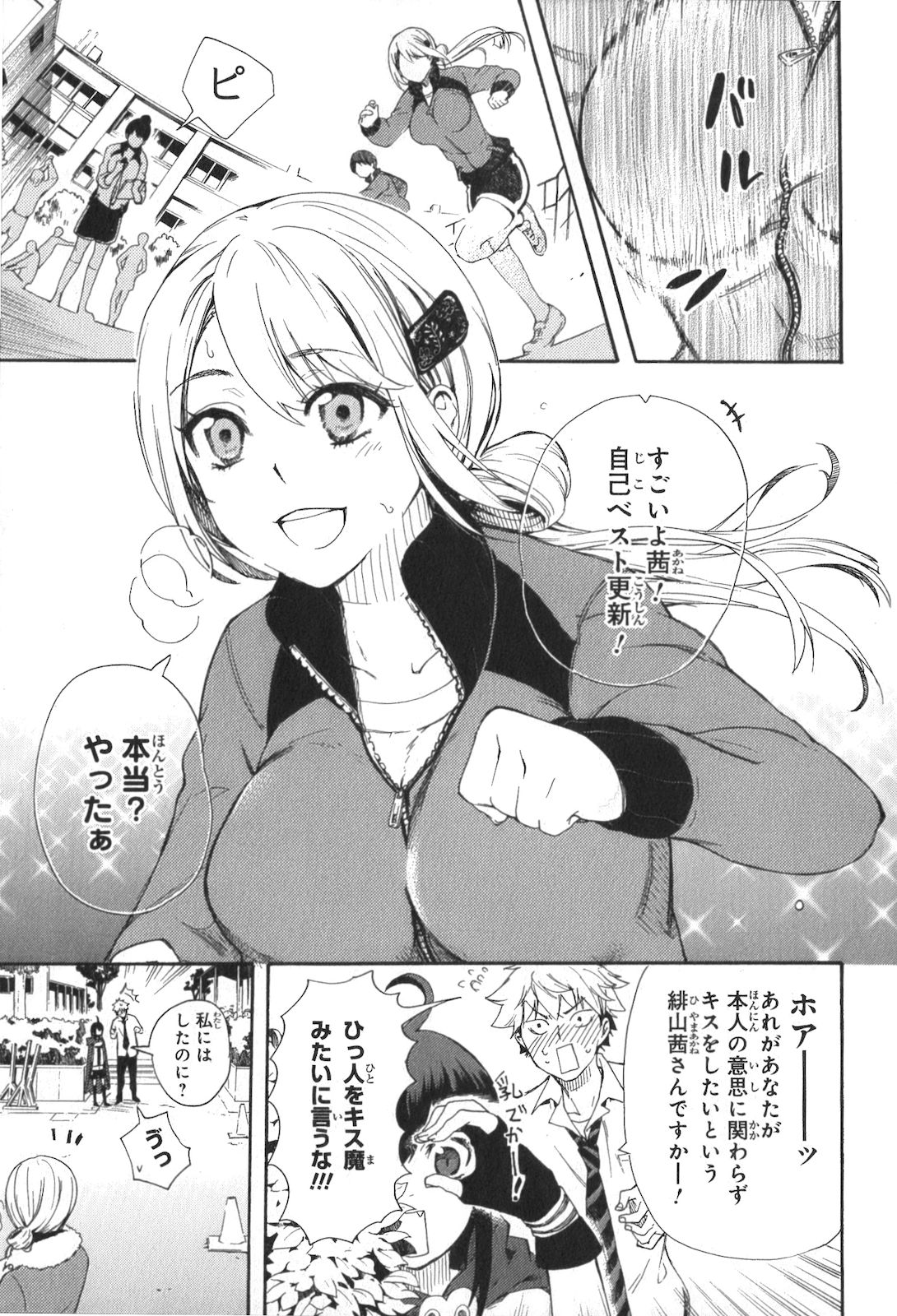 RENAI BOUKUN - raw - Chapter 1 - https://jpdd.ccdd.to/JPDD/renaiboukun/128430/tpoantzdkpy.jpg