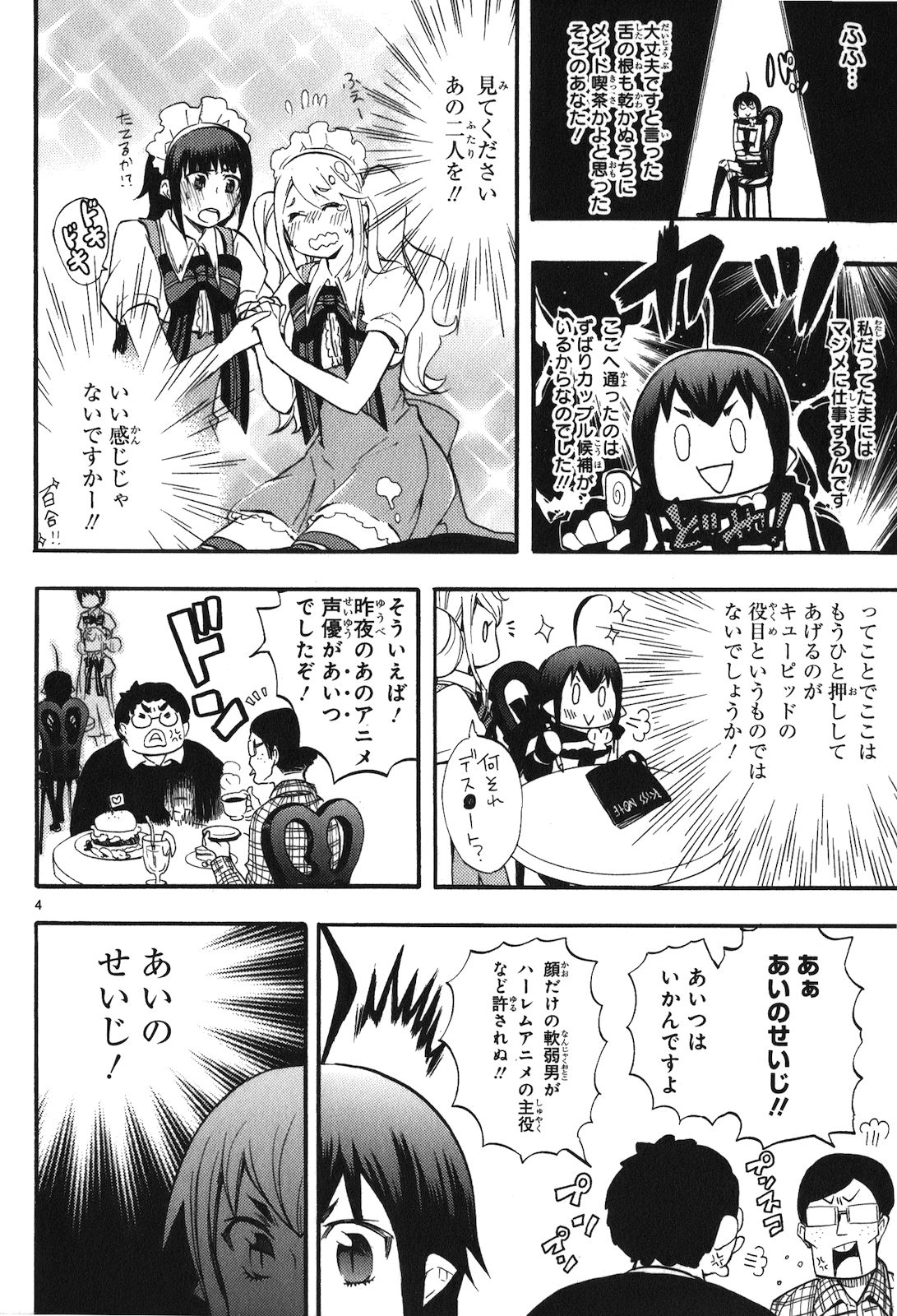 RENAI BOUKUN - raw - Chapter 0 - https://jpdd.ccdd.to/JPDD/renaiboukun/128431/mfx10gbl41i.jpg