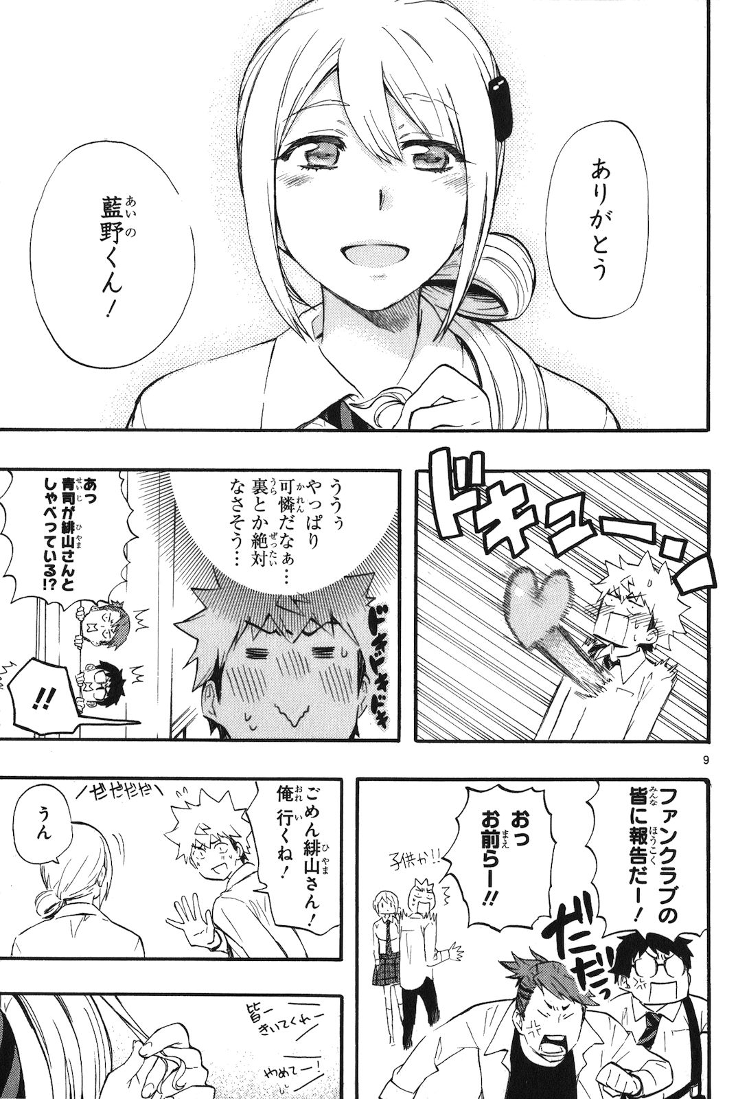 RENAI BOUKUN - raw - Chapter 0 - https://jpdd.ccdd.to/JPDD/renaiboukun/128431/pgkoqk1d3go.jpg