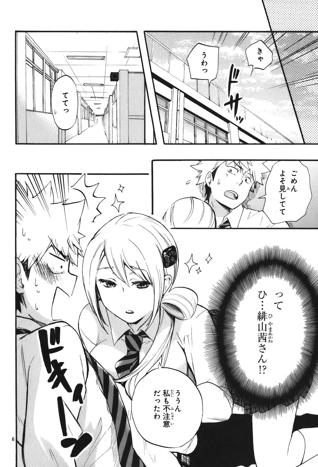 RENAI BOUKUN - raw - Chapter 0 - https://jpdd.ccdd.to/JPDD/renaiboukun/128431/rhzp4vzg0vl.jpg