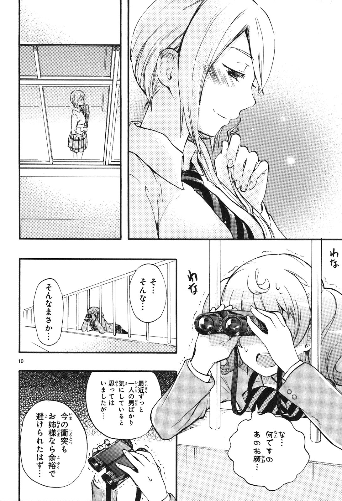 RENAI BOUKUN - raw - Chapter 0 - https://jpdd.ccdd.to/JPDD/renaiboukun/128431/rzx5pqfeorh.jpg
