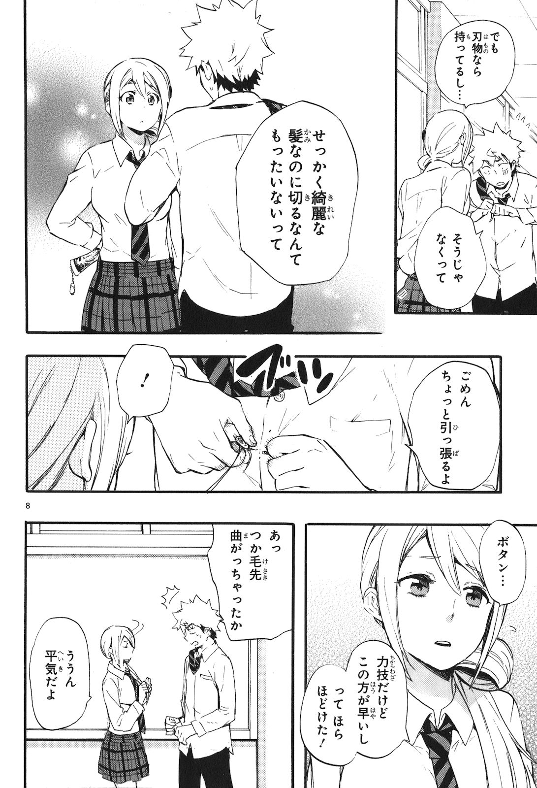 RENAI BOUKUN - raw - Chapter 0 - https://jpdd.ccdd.to/JPDD/renaiboukun/128431/t042vvwqqw5.jpg