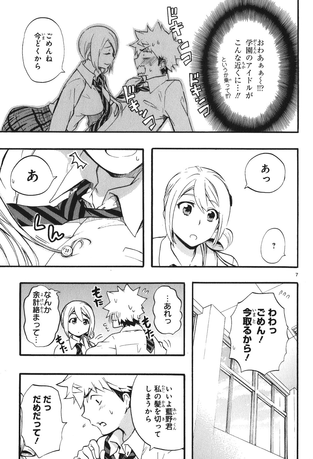 RENAI BOUKUN - raw - Chapter 0 - https://jpdd.ccdd.to/JPDD/renaiboukun/128431/yhzlgllt04g.jpg