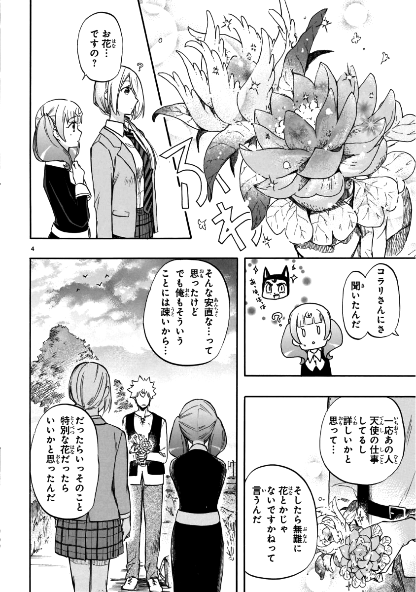 RENAI BOUKUN - raw - Chapter 56 - https://jpdd.ccdd.to/JPDD/renaiboukun/83008/3yu12y0xzgg.png