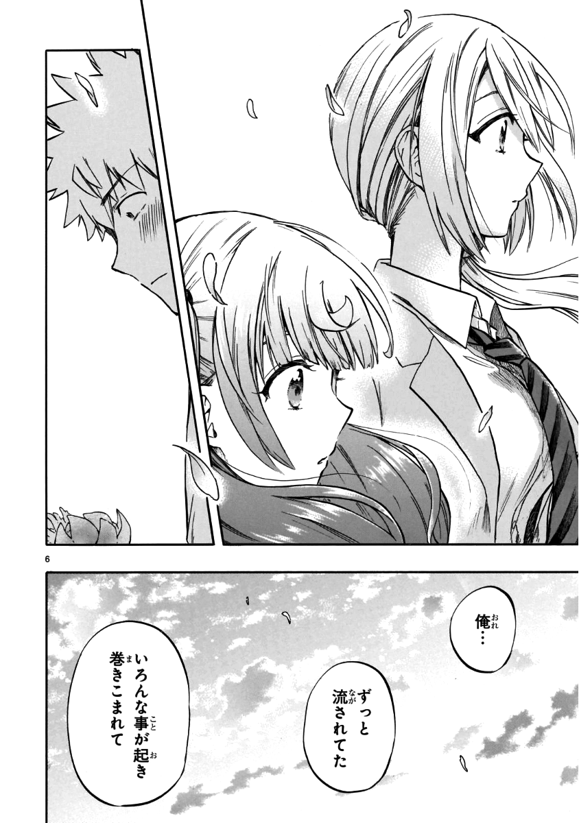 RENAI BOUKUN - raw - Chapter 56 - https://jpdd.ccdd.to/JPDD/renaiboukun/83008/4mh1x0u2ab3.png