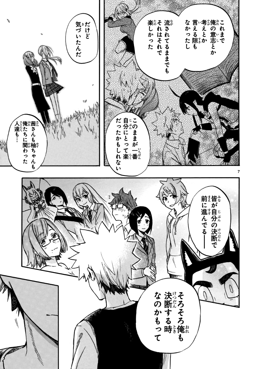 RENAI BOUKUN - raw - Chapter 56 - https://jpdd.ccdd.to/JPDD/renaiboukun/83008/j3wfvynh44x.png