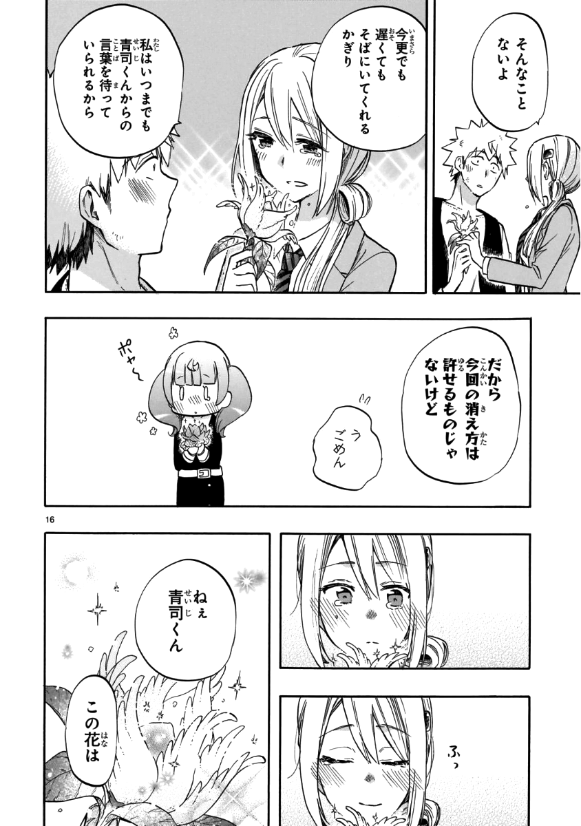RENAI BOUKUN - raw - Chapter 56 - https://jpdd.ccdd.to/JPDD/renaiboukun/83008/lr5kquone42.png