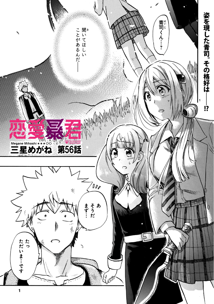 RENAI BOUKUN - raw - Chapter 56 - https://jpdd.ccdd.to/JPDD/renaiboukun/83008/ookibe0r00l.png