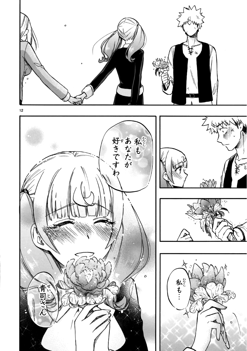RENAI BOUKUN - raw - Chapter 56 - https://jpdd.ccdd.to/JPDD/renaiboukun/83008/v5wkqgcmgbm.png
