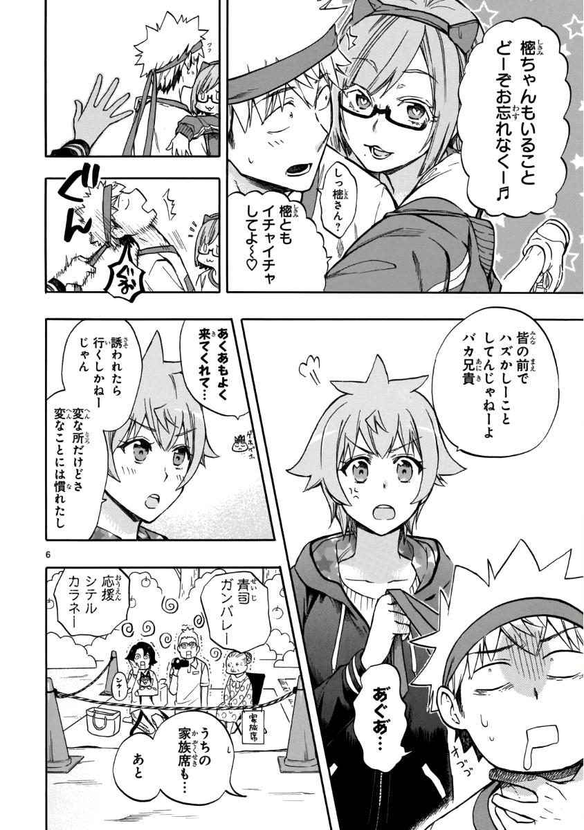 RENAI BOUKUN - raw - Chapter 57 - https://jpdd.ccdd.to/JPDD/renaiboukun/84360/2s0zhgaw1zy.png