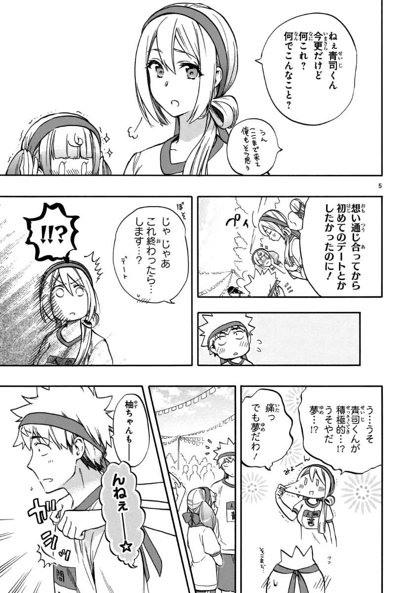 RENAI BOUKUN - raw - Chapter 57 - https://jpdd.ccdd.to/JPDD/renaiboukun/84360/54q1r0jhaz4.png