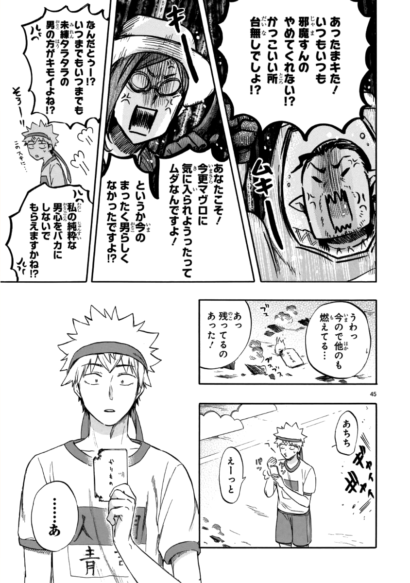 RENAI BOUKUN - raw - Chapter 57 - https://jpdd.ccdd.to/JPDD/renaiboukun/84360/dt3vxaohxes.png