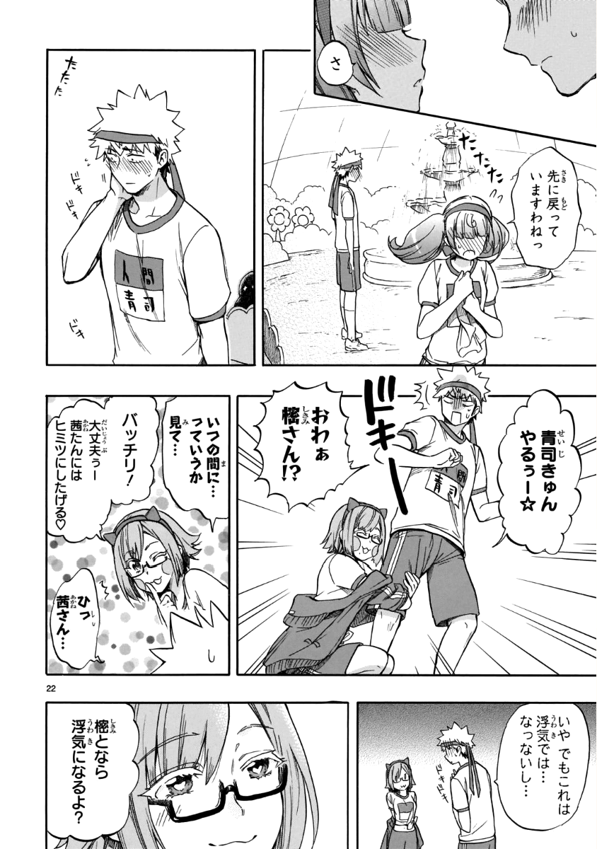 RENAI BOUKUN - raw - Chapter 57 - https://jpdd.ccdd.to/JPDD/renaiboukun/84360/izef1sbk5ij.png
