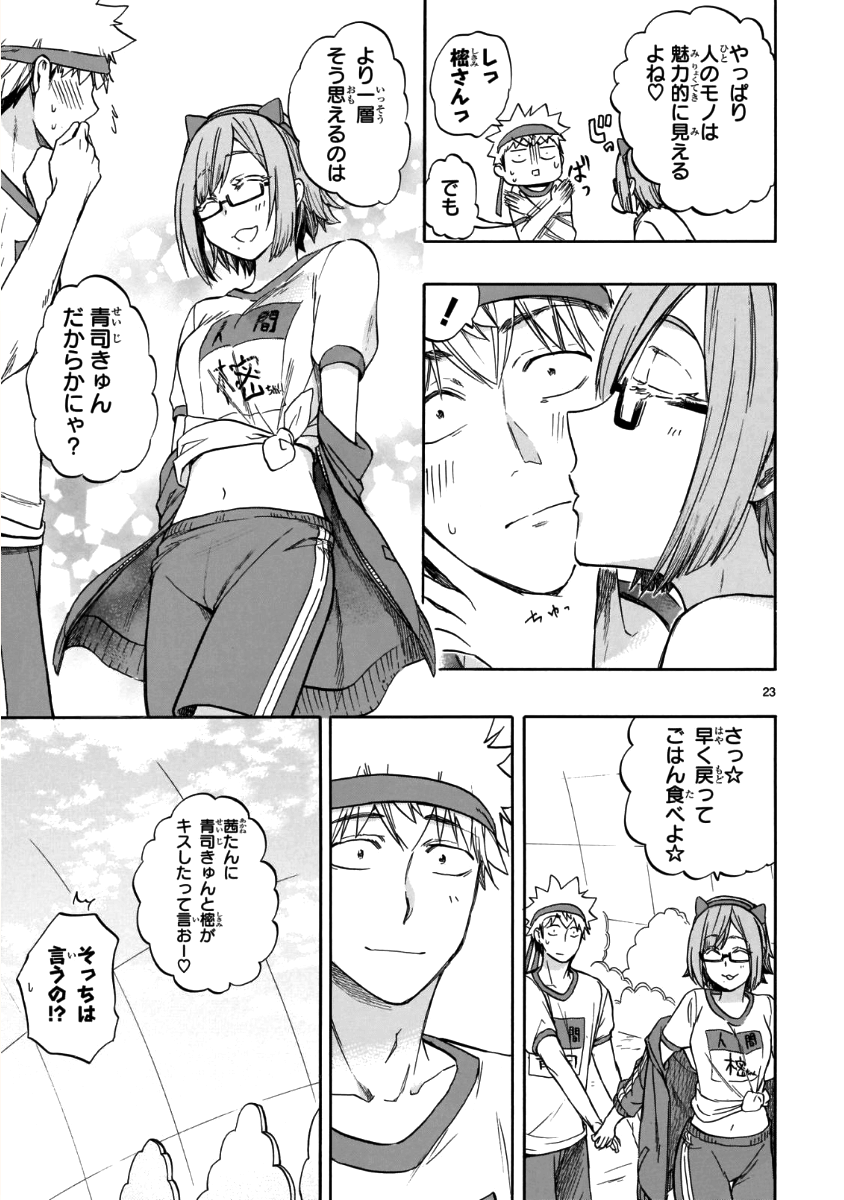 RENAI BOUKUN - raw - Chapter 57 - https://jpdd.ccdd.to/JPDD/renaiboukun/84360/jmqoeplsh2j.png