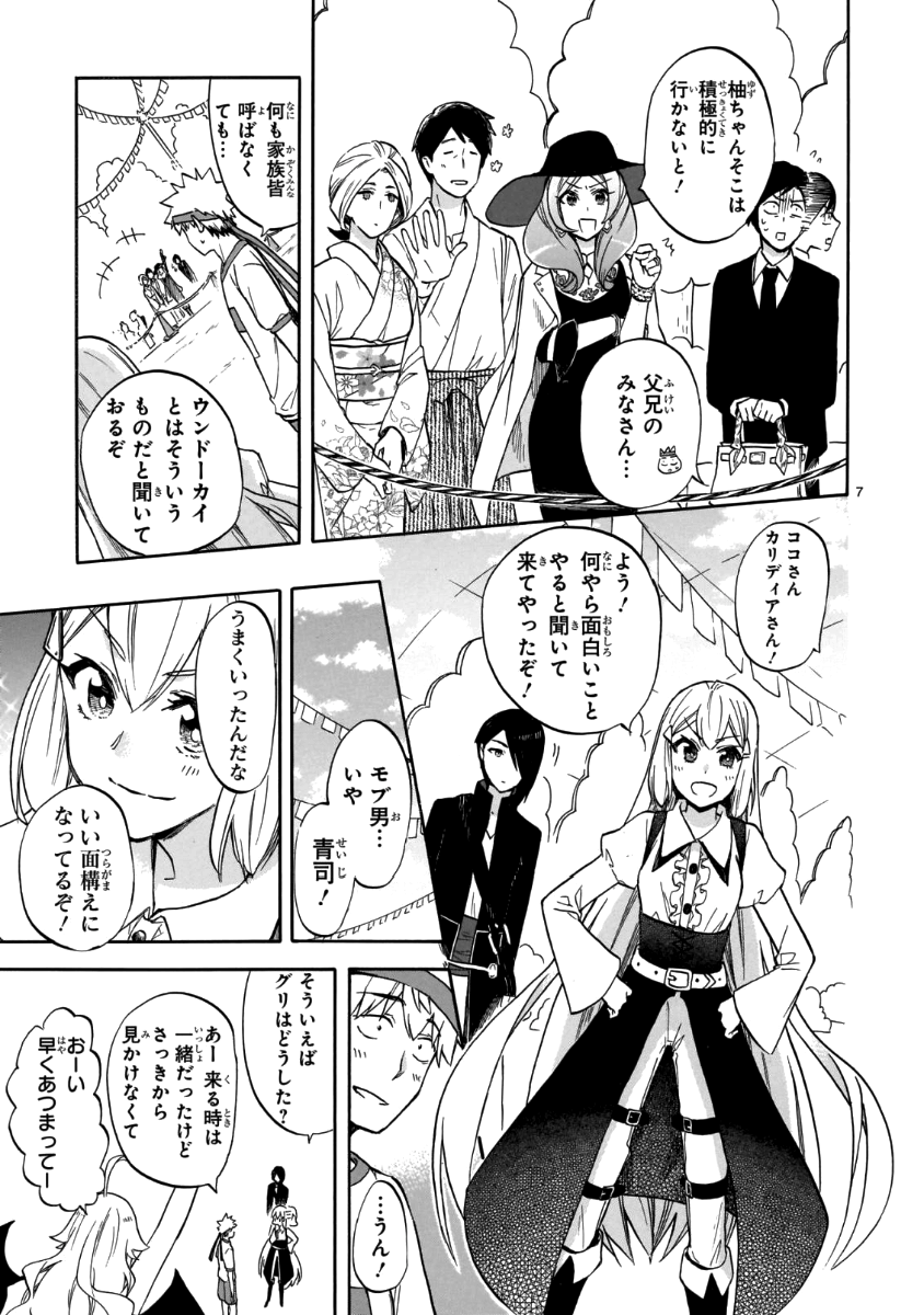 RENAI BOUKUN - raw - Chapter 57 - https://jpdd.ccdd.to/JPDD/renaiboukun/84360/nnrxwh2w4rs.png