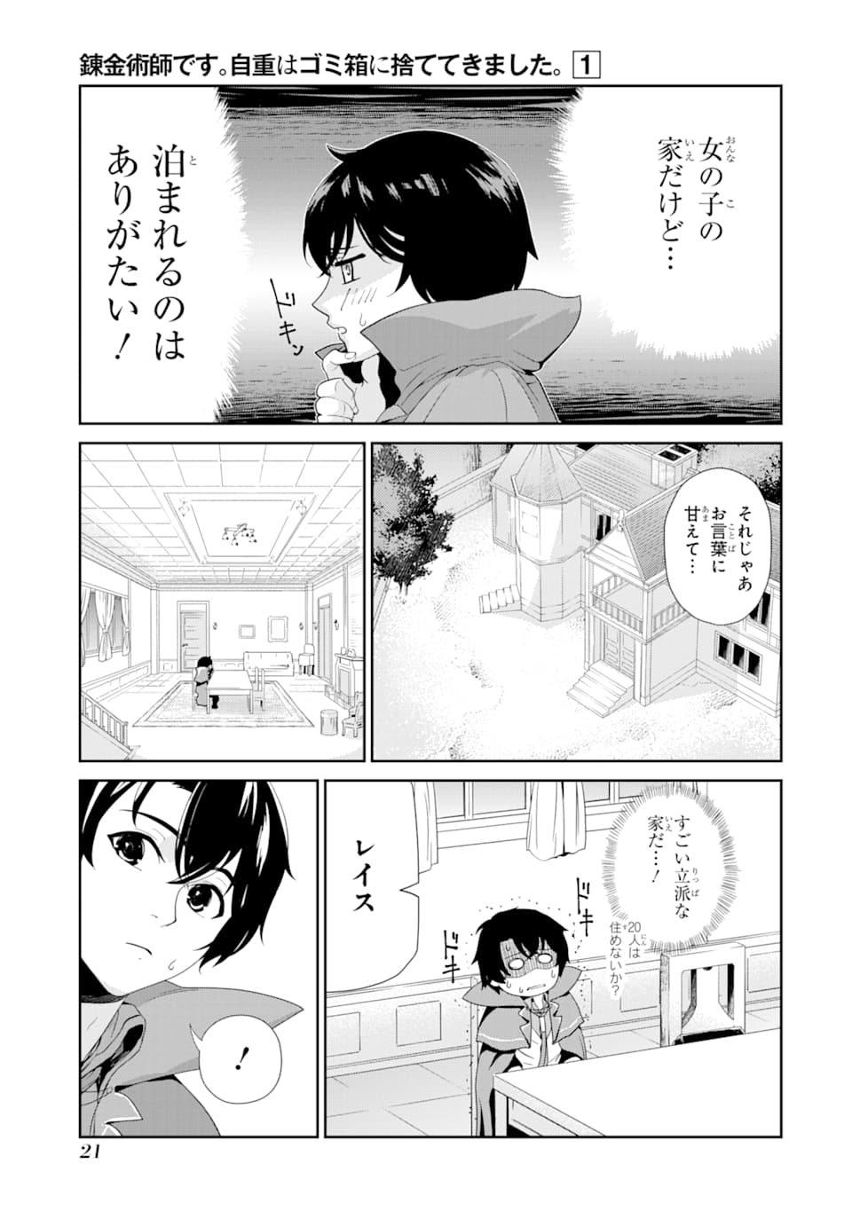 RENKINJUTSU-SHIDESU. JICHOU WA GOMIBAKO NI SUTETE KIMASHITA. (MANGA) - raw - Chapter 1 - https://jpdd.ccdd.to/JPDD/renkinjutsushidesujichouwagomibakonisutetekimashitamanga/118198/0bg2u0o5wcm.png
