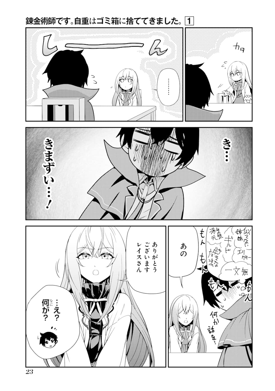 RENKINJUTSU-SHIDESU. JICHOU WA GOMIBAKO NI SUTETE KIMASHITA. (MANGA) - raw - Chapter 1 - https://jpdd.ccdd.to/JPDD/renkinjutsushidesujichouwagomibakonisutetekimashitamanga/118198/1nbueudzzz0.png