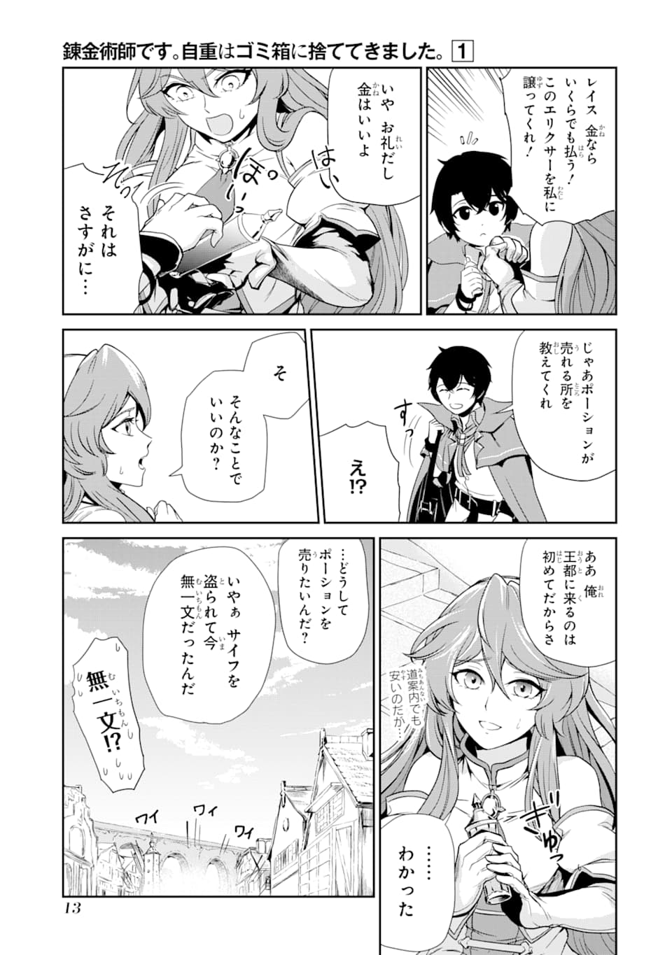 RENKINJUTSU-SHIDESU. JICHOU WA GOMIBAKO NI SUTETE KIMASHITA. (MANGA) - raw - Chapter 1 - https://jpdd.ccdd.to/JPDD/renkinjutsushidesujichouwagomibakonisutetekimashitamanga/118198/2h12sordwy3.png