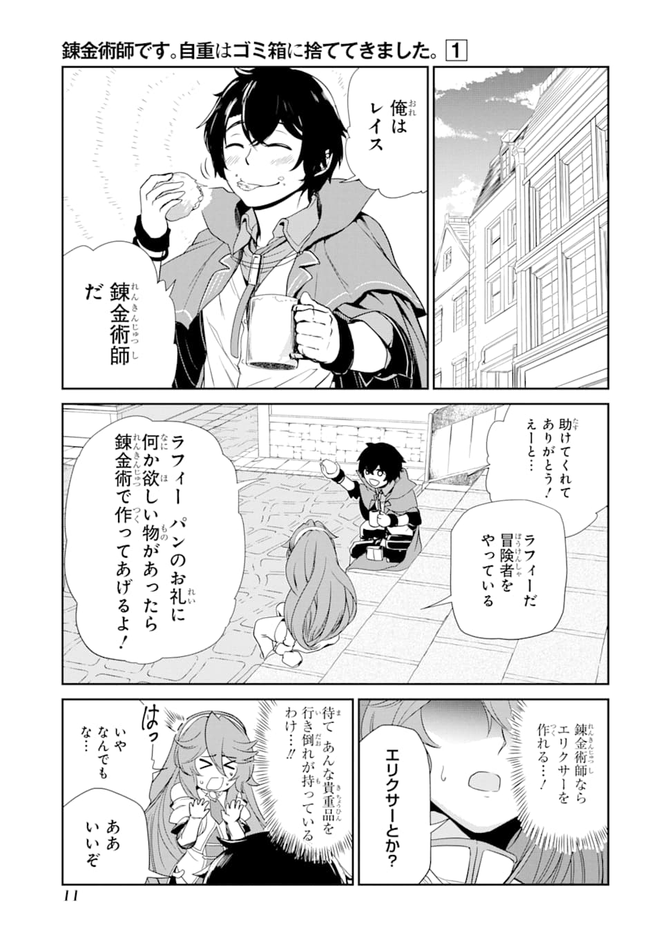 RENKINJUTSU-SHIDESU. JICHOU WA GOMIBAKO NI SUTETE KIMASHITA. (MANGA) - raw - Chapter 1 - https://jpdd.ccdd.to/JPDD/renkinjutsushidesujichouwagomibakonisutetekimashitamanga/118198/43ay22hsjbp.png
