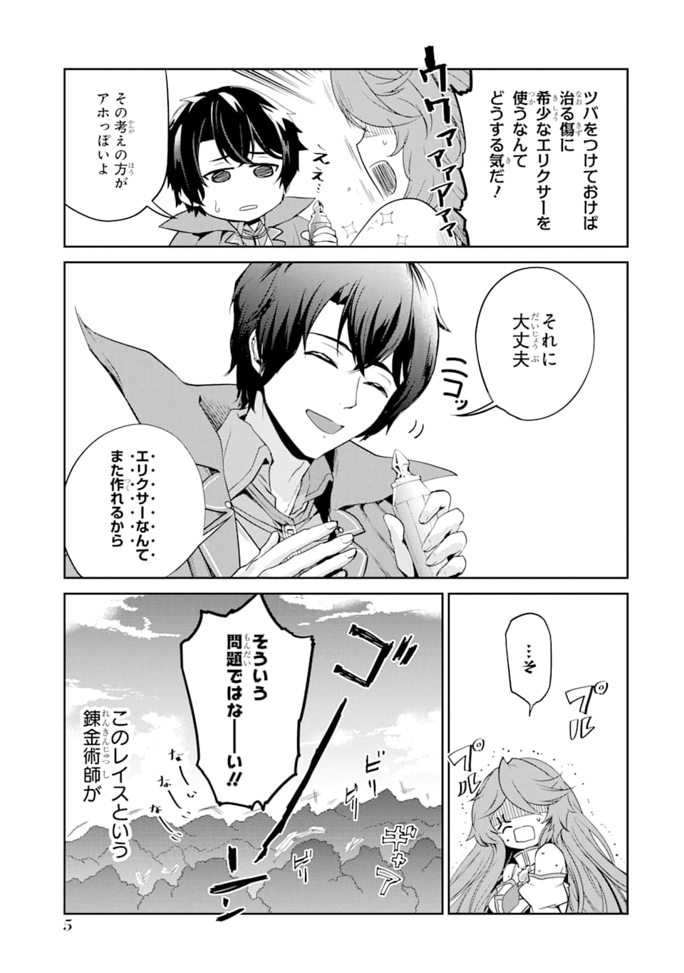 RENKINJUTSU-SHIDESU. JICHOU WA GOMIBAKO NI SUTETE KIMASHITA. (MANGA) - raw - Chapter 1 - https://jpdd.ccdd.to/JPDD/renkinjutsushidesujichouwagomibakonisutetekimashitamanga/118198/a1muuvbfb4m.png