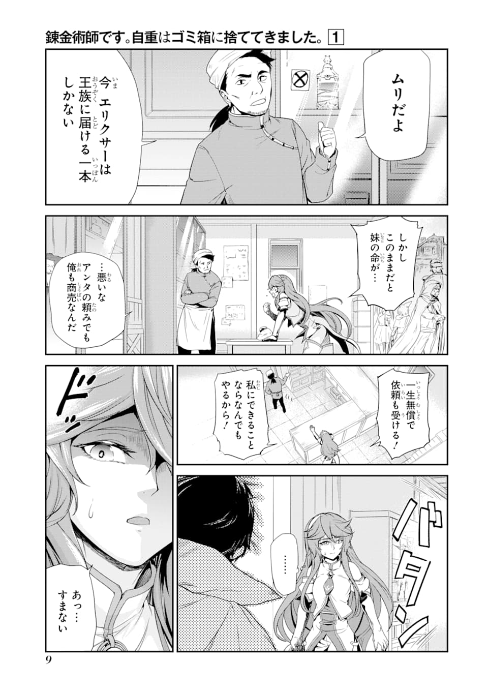RENKINJUTSU-SHIDESU. JICHOU WA GOMIBAKO NI SUTETE KIMASHITA. (MANGA) - raw - Chapter 1 - https://jpdd.ccdd.to/JPDD/renkinjutsushidesujichouwagomibakonisutetekimashitamanga/118198/etfdn1fe3a4.png