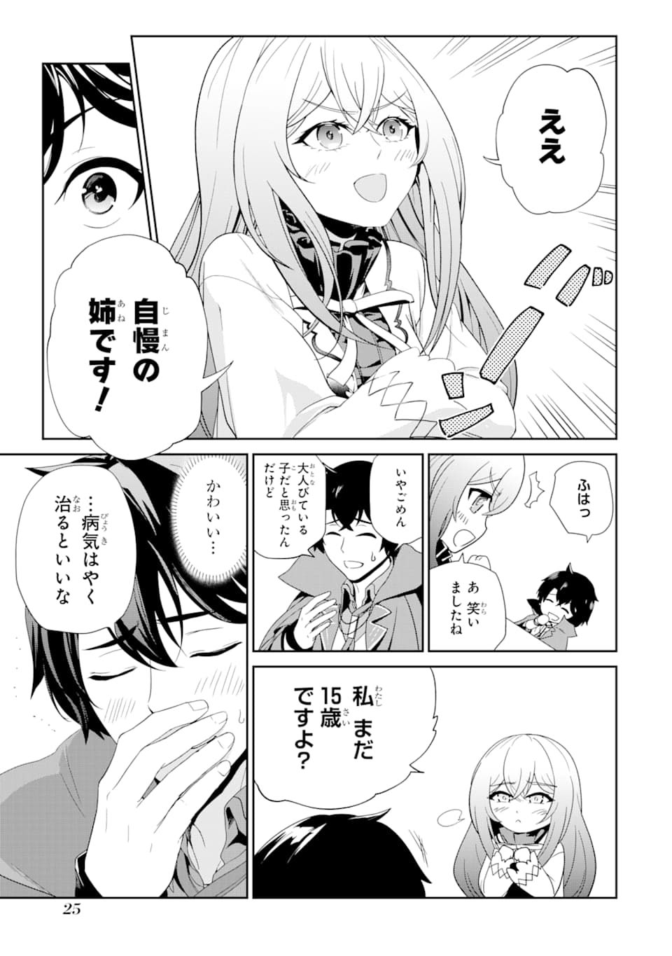 RENKINJUTSU-SHIDESU. JICHOU WA GOMIBAKO NI SUTETE KIMASHITA. (MANGA) - raw - Chapter 1 - https://jpdd.ccdd.to/JPDD/renkinjutsushidesujichouwagomibakonisutetekimashitamanga/118198/fn0sgtbzy0x.png