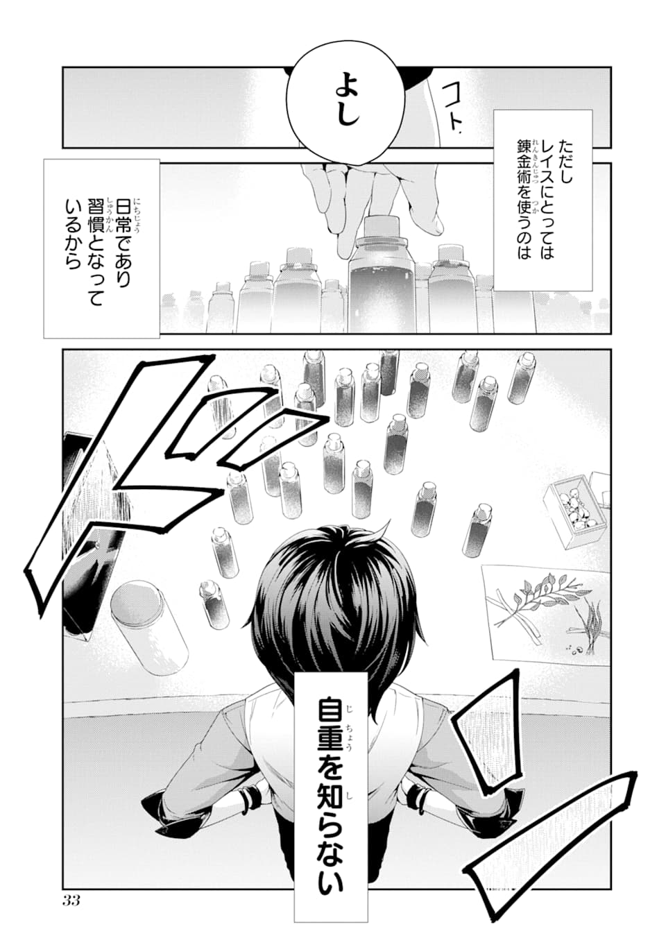 RENKINJUTSU-SHIDESU. JICHOU WA GOMIBAKO NI SUTETE KIMASHITA. (MANGA) - raw - Chapter 1 - https://jpdd.ccdd.to/JPDD/renkinjutsushidesujichouwagomibakonisutetekimashitamanga/118198/fypdgzm1ema.png