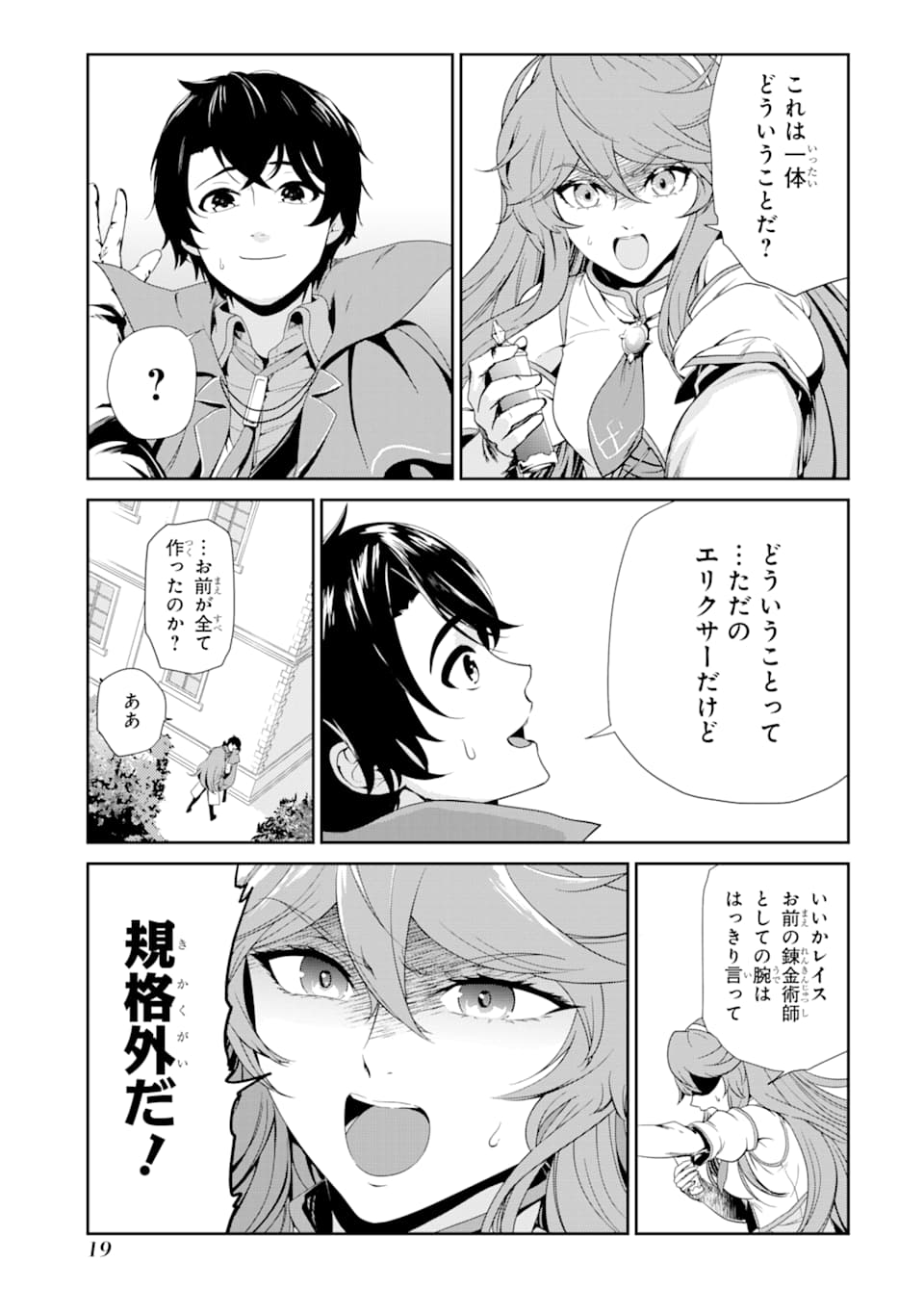 RENKINJUTSU-SHIDESU. JICHOU WA GOMIBAKO NI SUTETE KIMASHITA. (MANGA) - raw - Chapter 1 - https://jpdd.ccdd.to/JPDD/renkinjutsushidesujichouwagomibakonisutetekimashitamanga/118198/lvdujifxaip.png